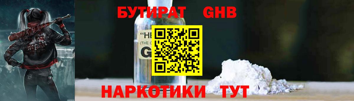 БУТИРАТ буратино  БУТИРАТ  Тара  Вход с VPN 