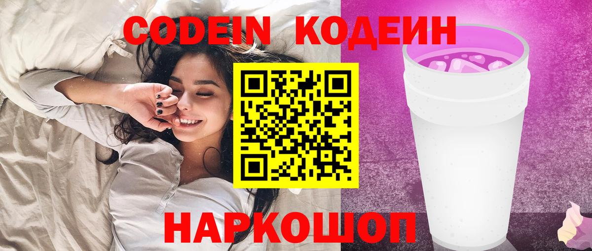 Кодеин напиток Lean (лин)  Вход с VPN  Тара  Codein напиток Lean (лин) 