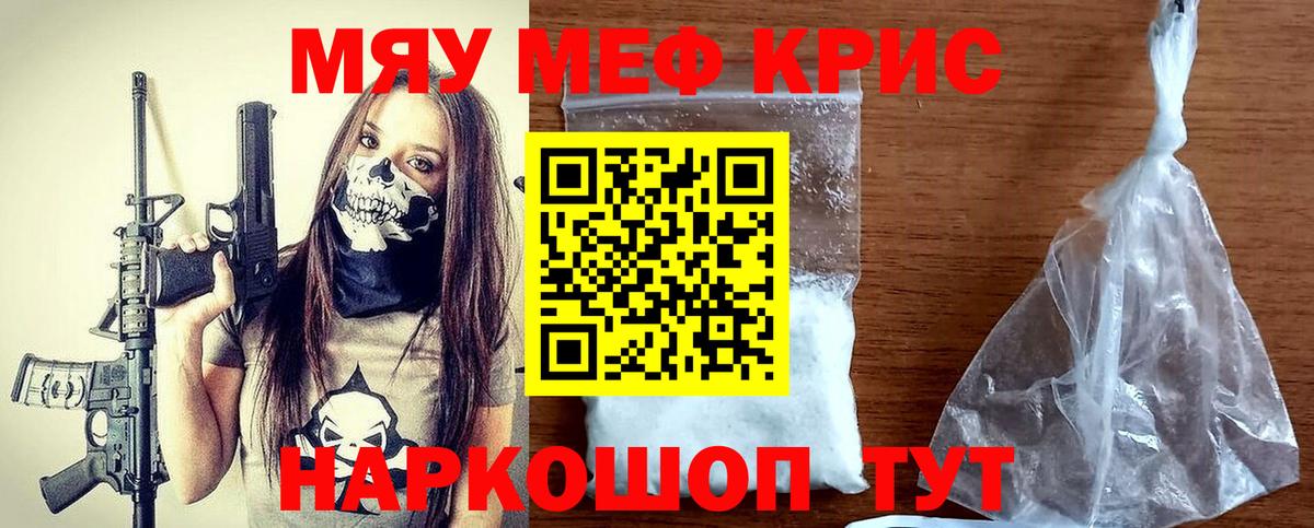 Меф кристаллы Тара